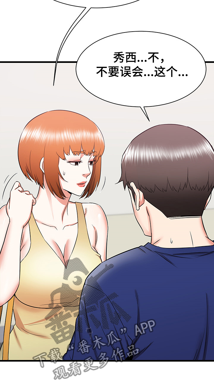 第36章：误会的秀西4