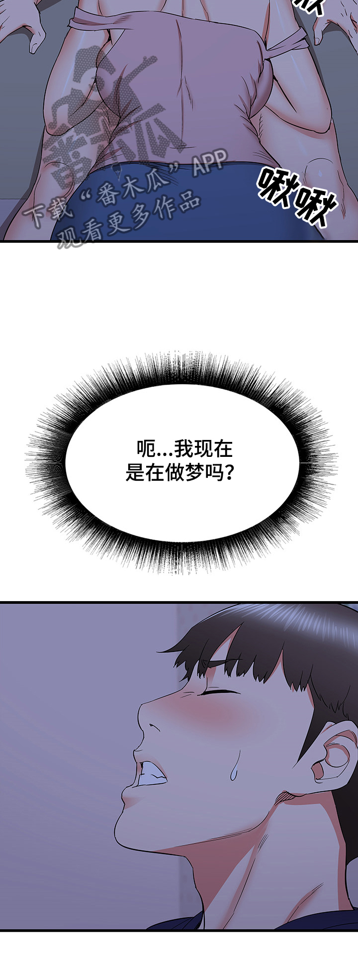 第45章：小香阿姨好美~3