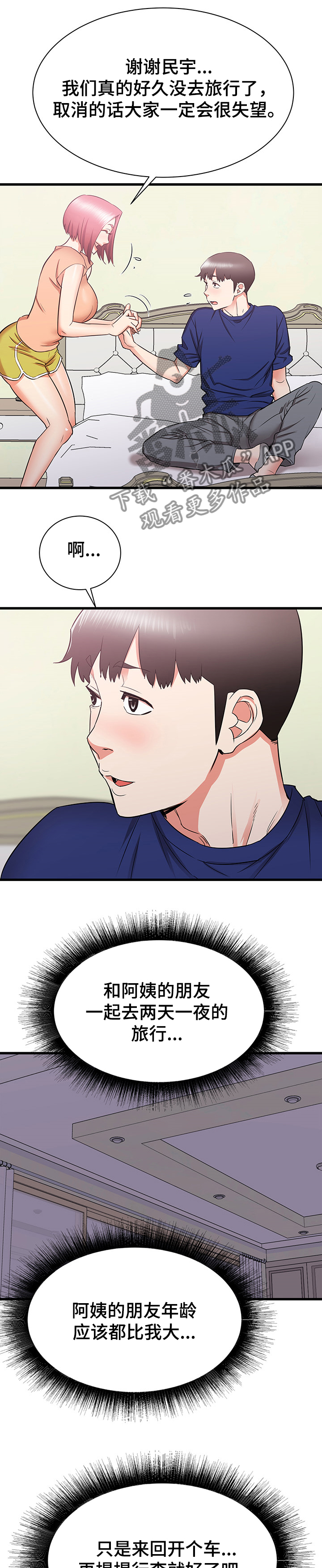 第37章：和阿姨去旅行0