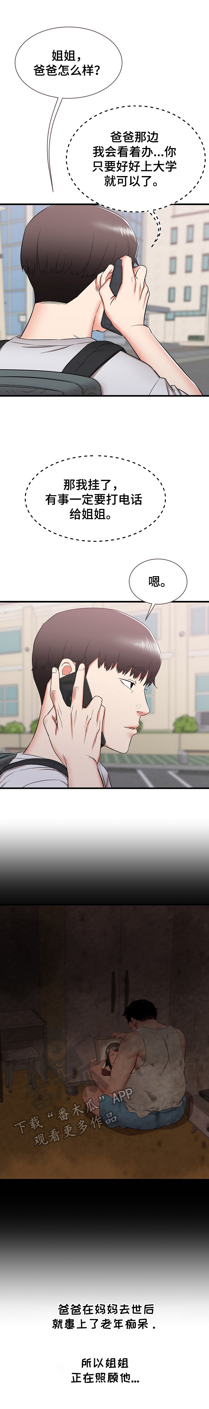 第26章：去另一个姐姐家4