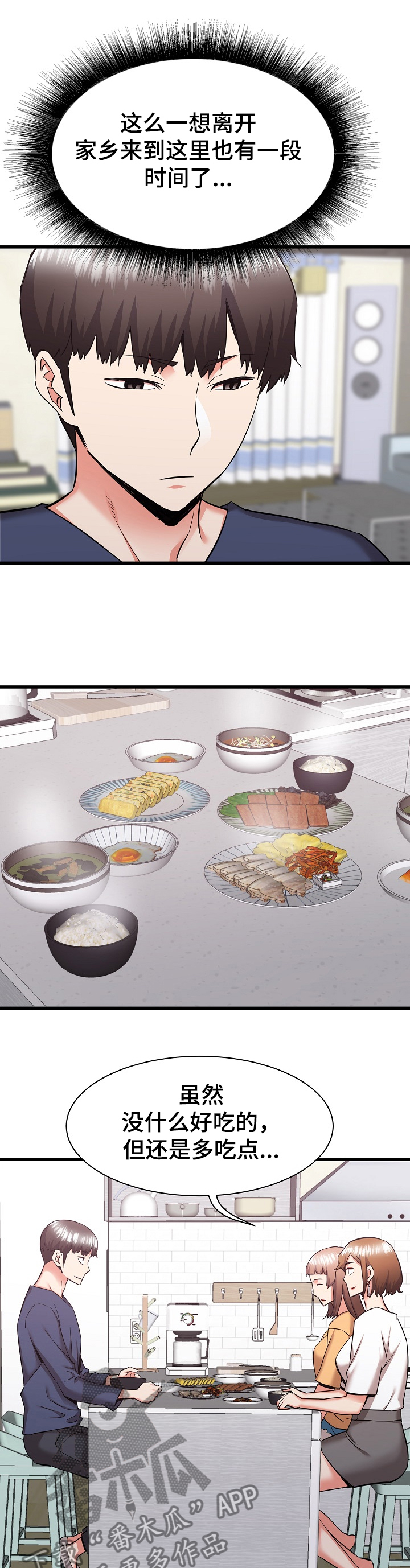 第68章：想家里的姐姐3