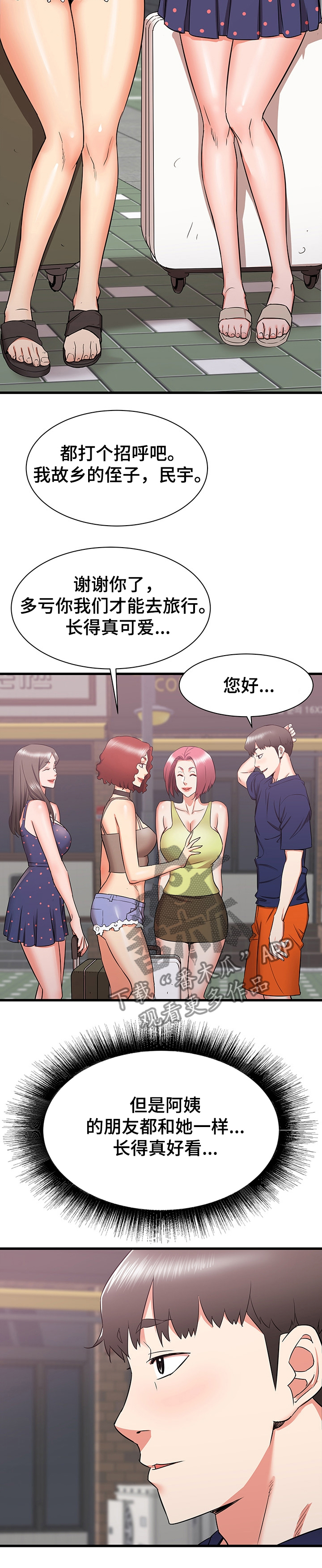 第37章：和阿姨去旅行4