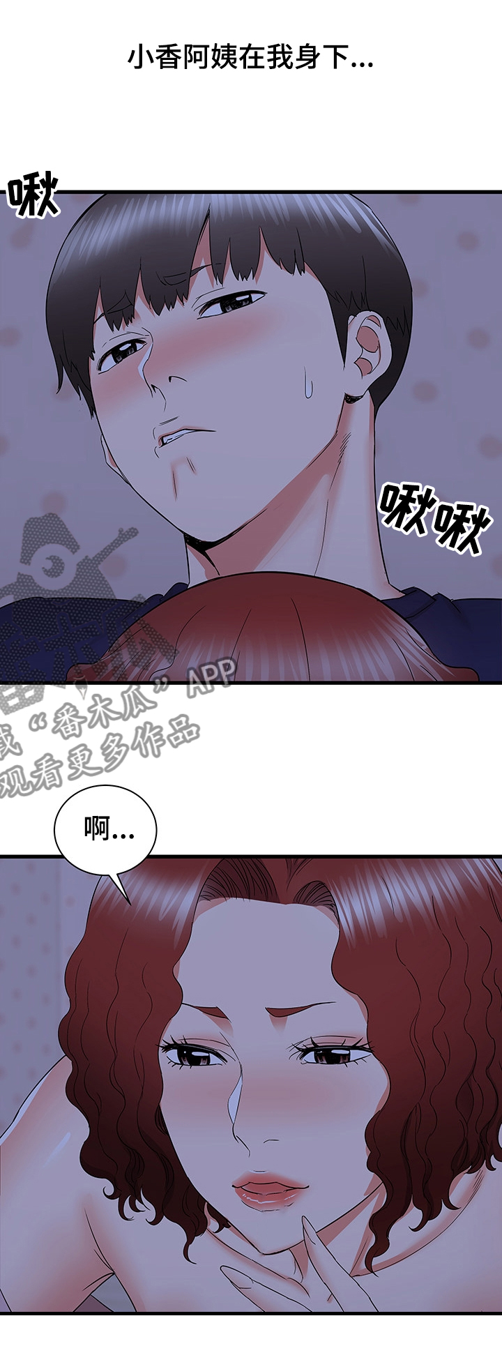 第45章：小香阿姨好美~4