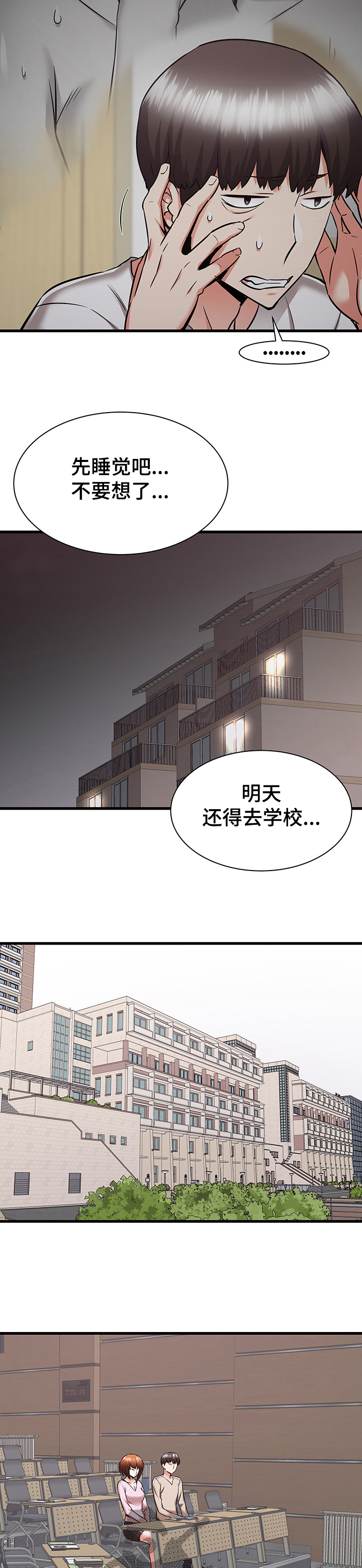 第75章：又闹矛盾1