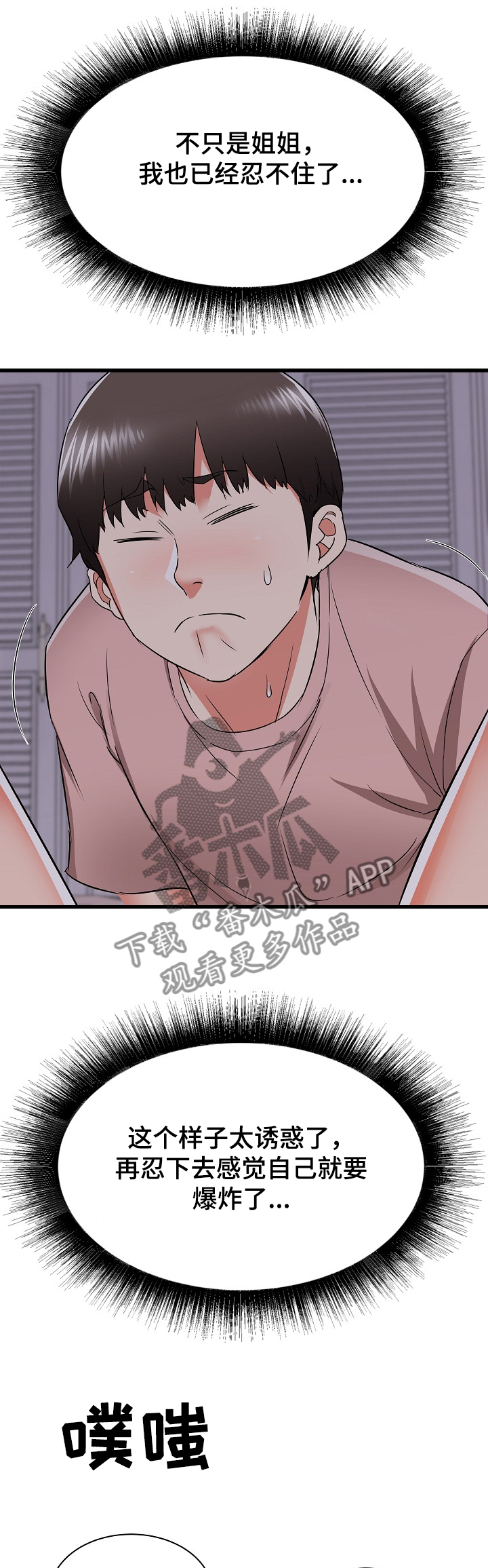 第32章：阿姨也兴奋~0