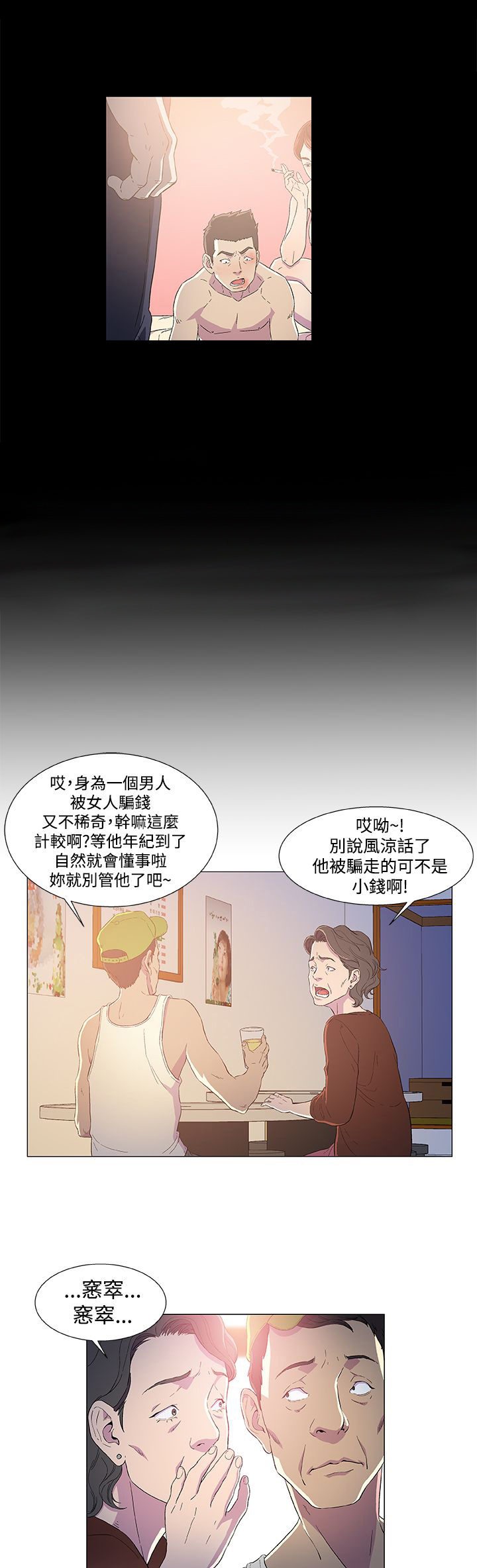 第2章：仙人跳4