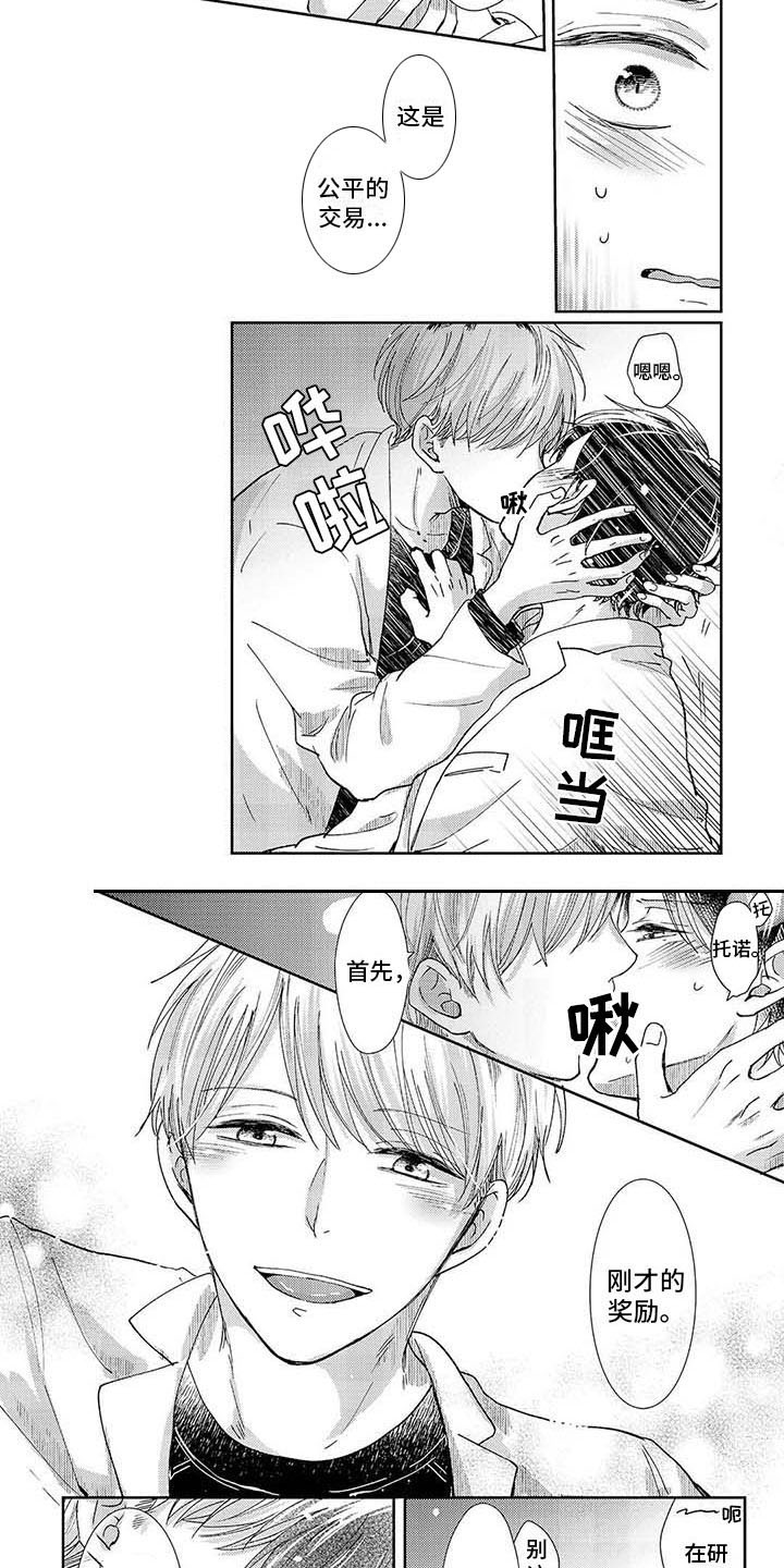 第3章：公平交易3