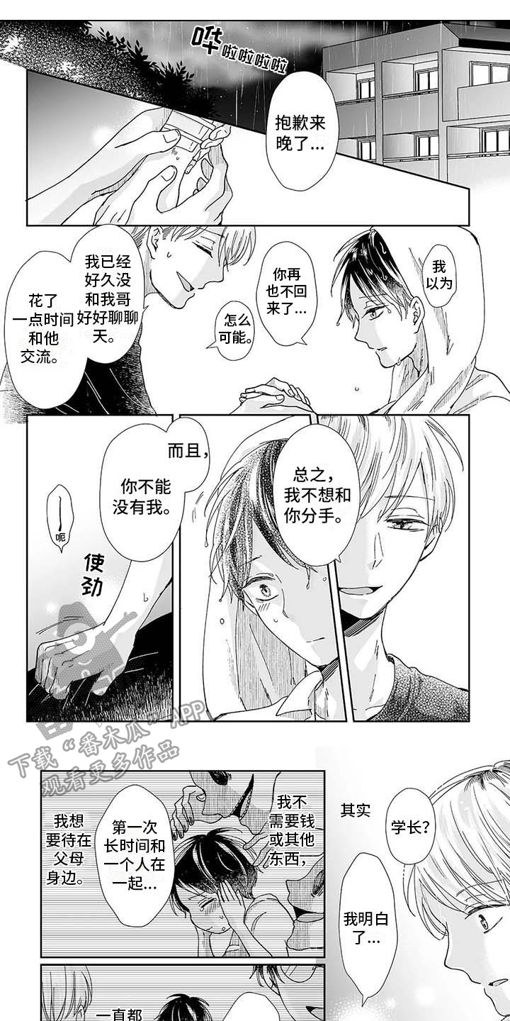 第19章：不能没有你0