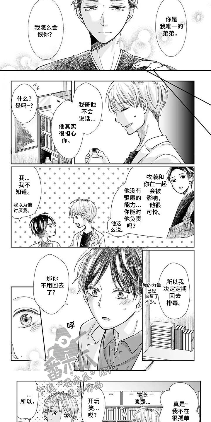 第21章：在一起（完结）2