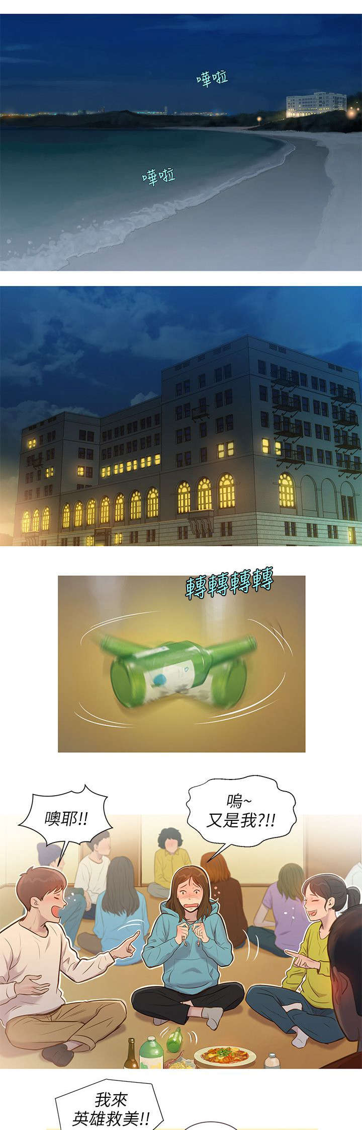 第1章：新生宿营0