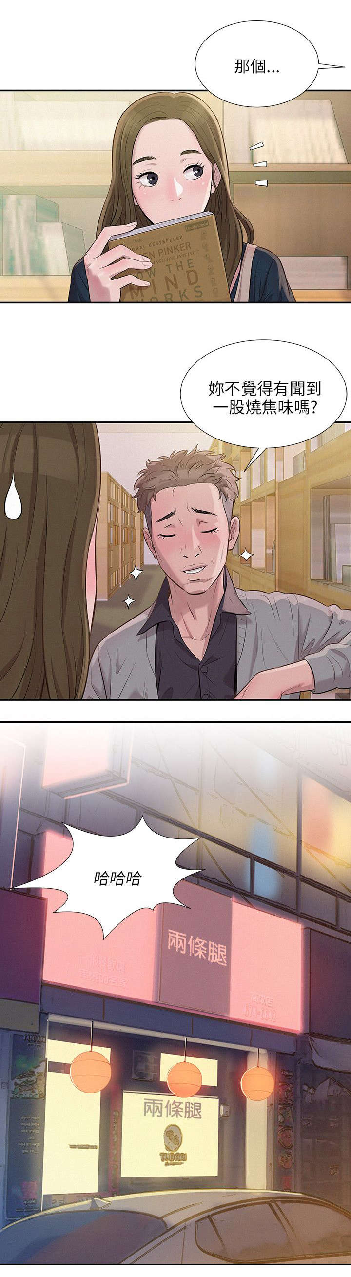 第6章：喝醉的新生3