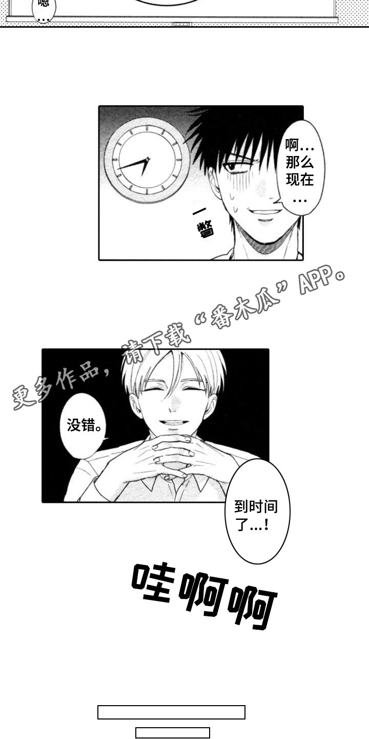 第6章：不再逃避3