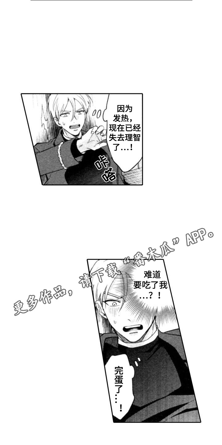 第14章：失去理智3