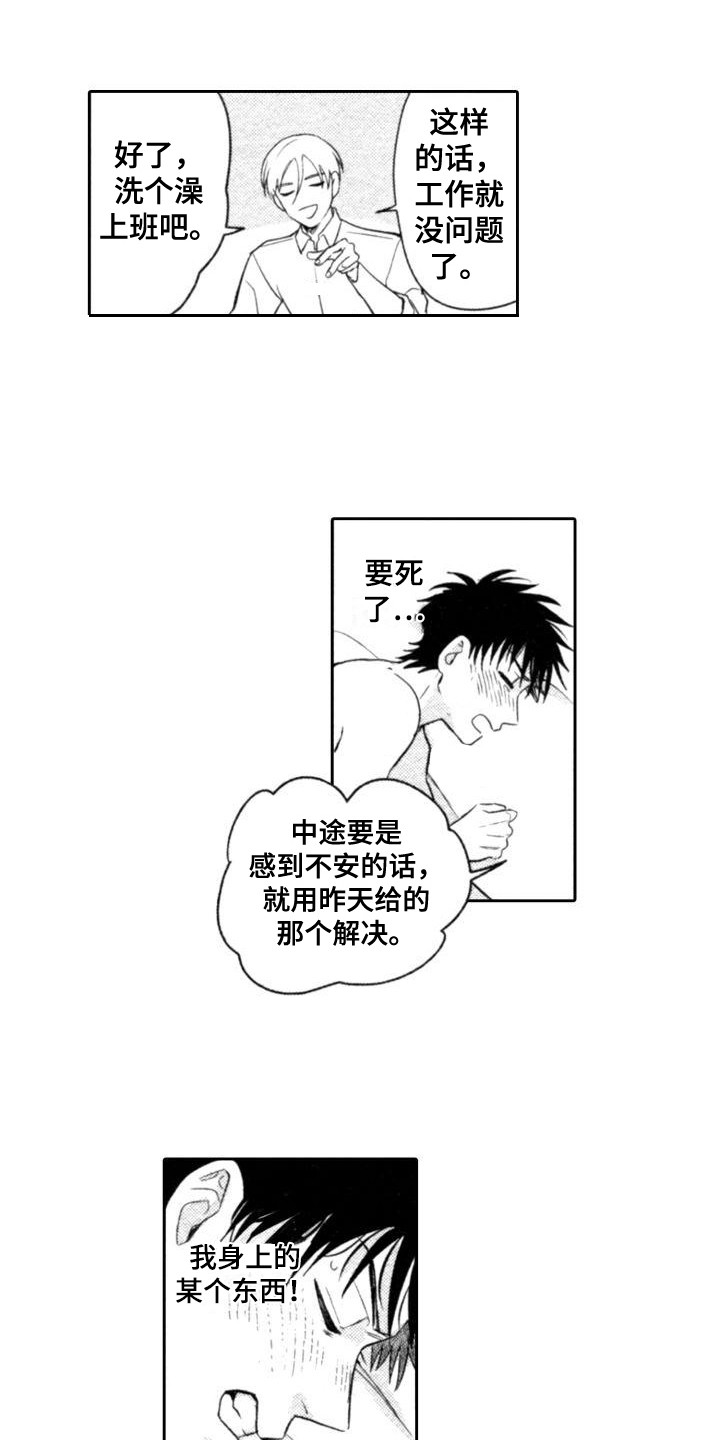 第6章：不再逃避4