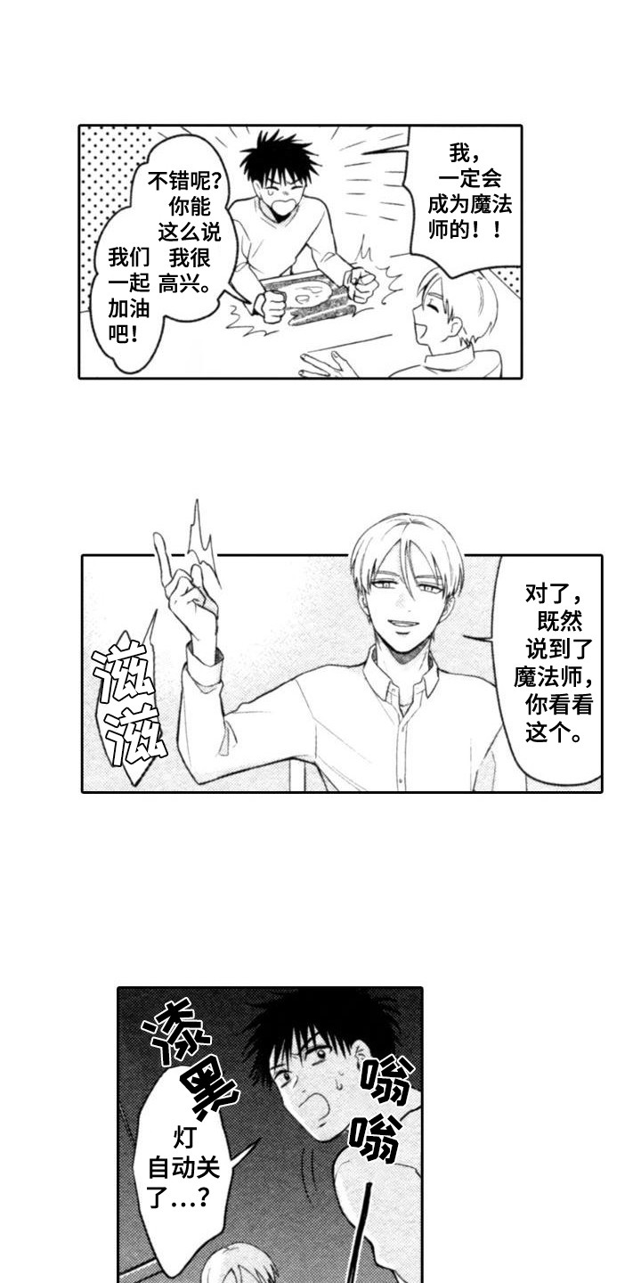 第6章：不再逃避0