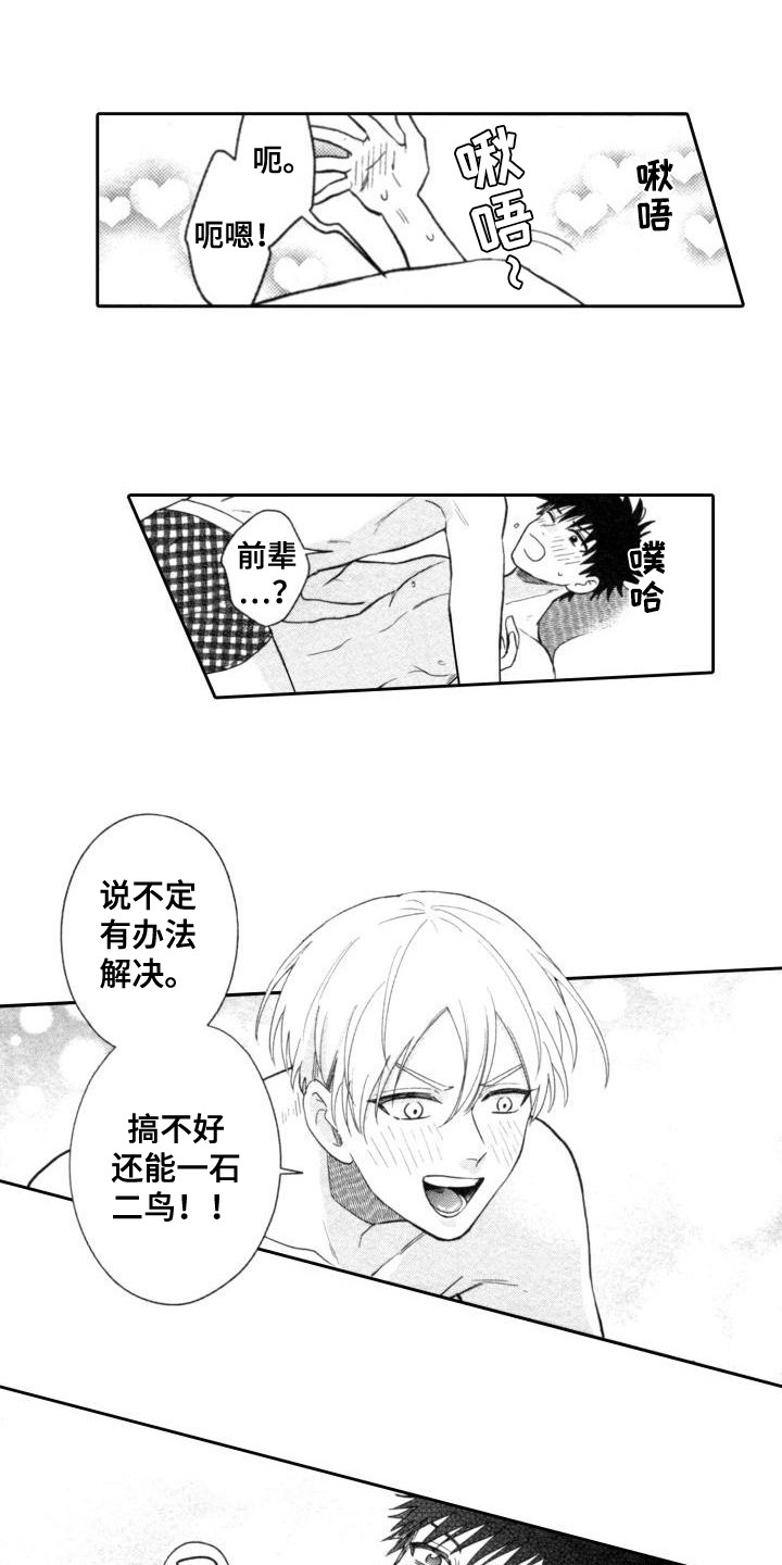 第30章：获得成功（完结）1