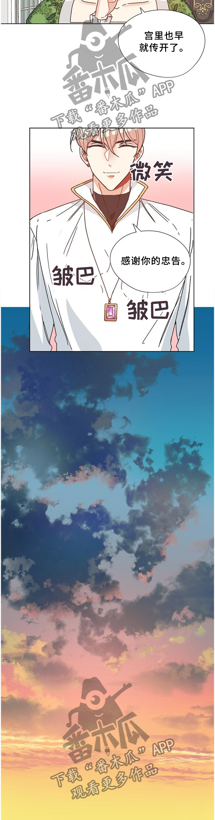 第79章：【完结】记载的故事4