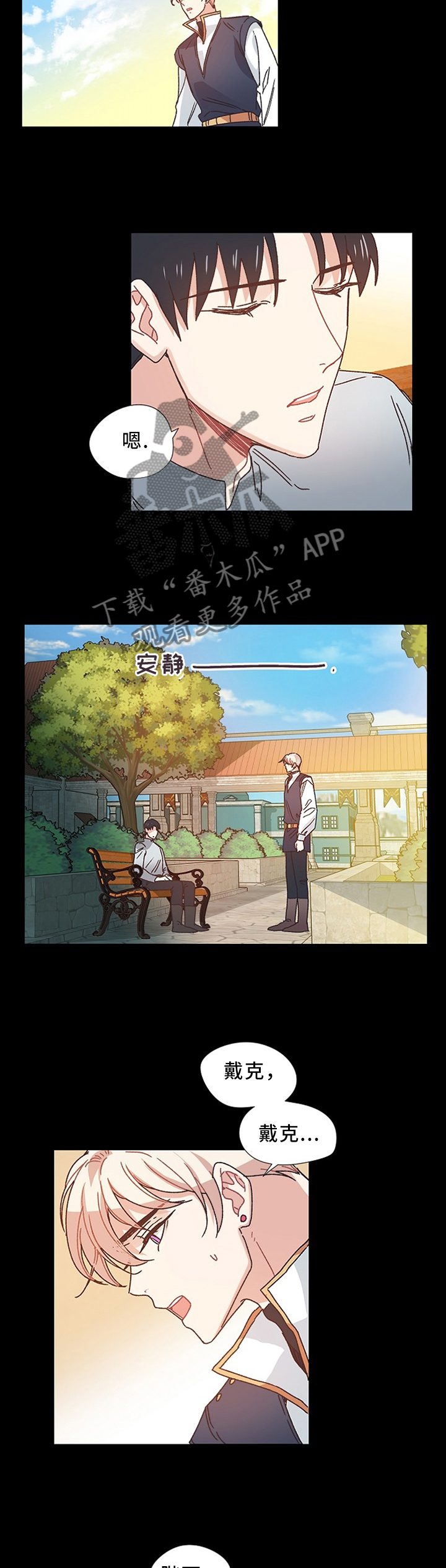 第47章：你是我的骑士1