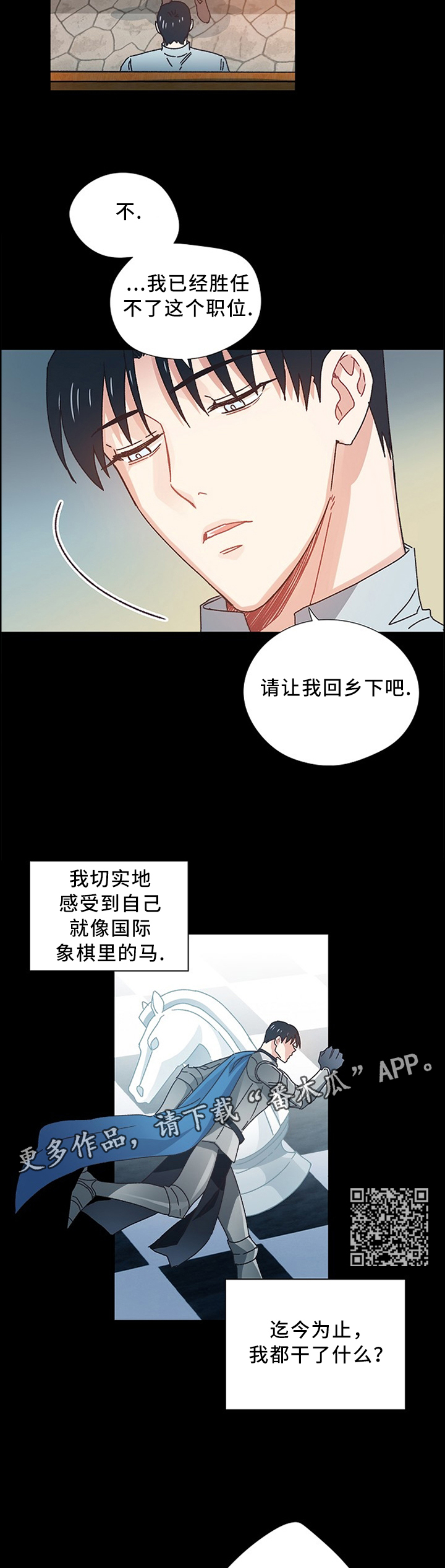第47章：你是我的骑士3