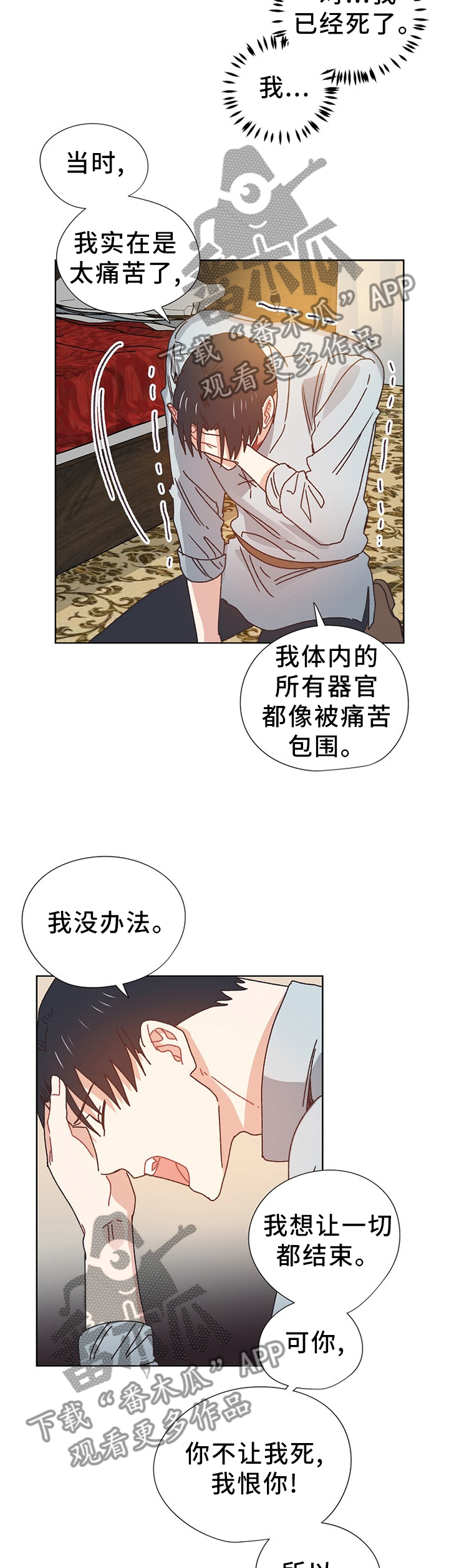 第70章：我想活下去2