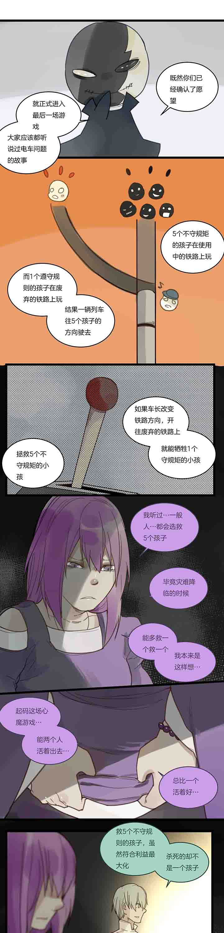 第111章：天国列车游戏2