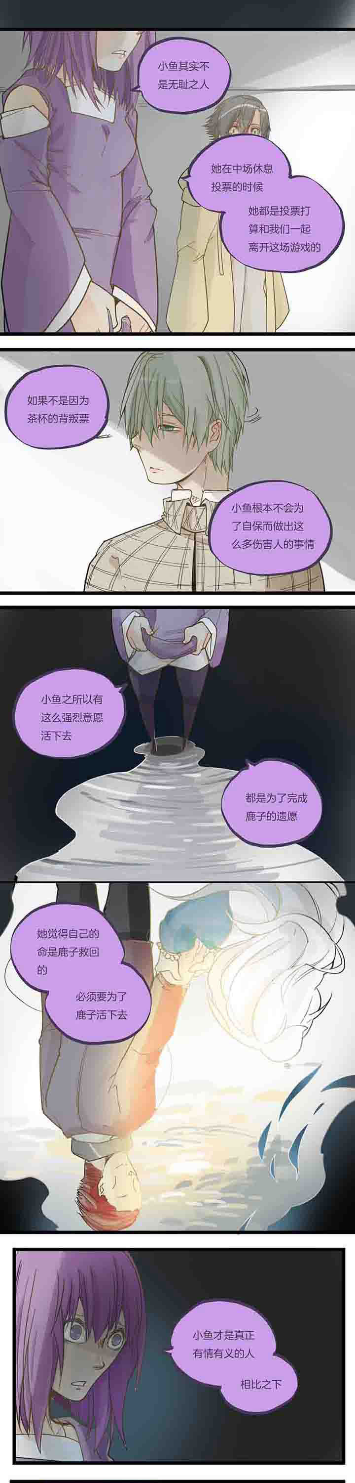 第76章：第四场游戏终了0