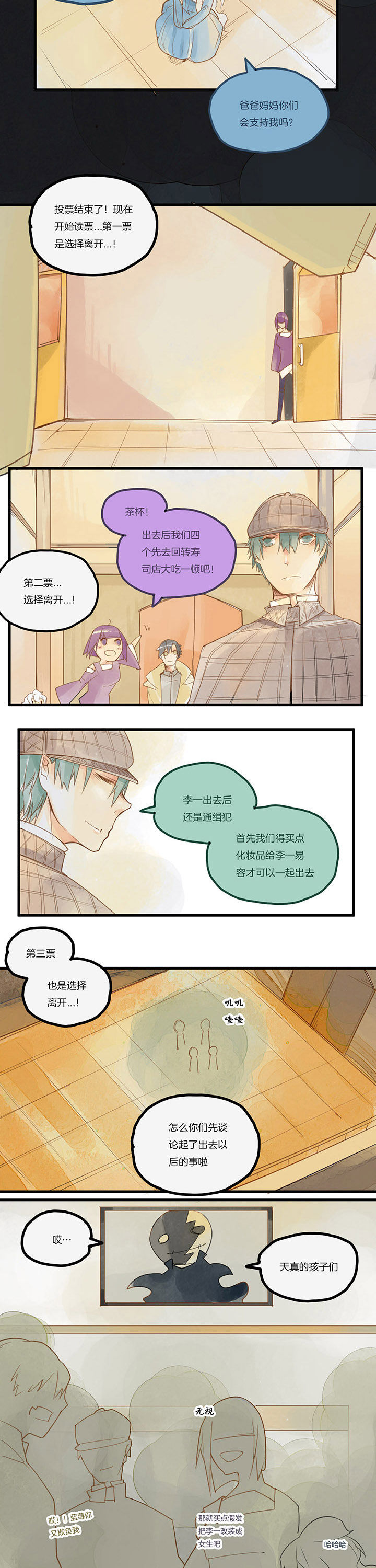 第53章：投票现场1