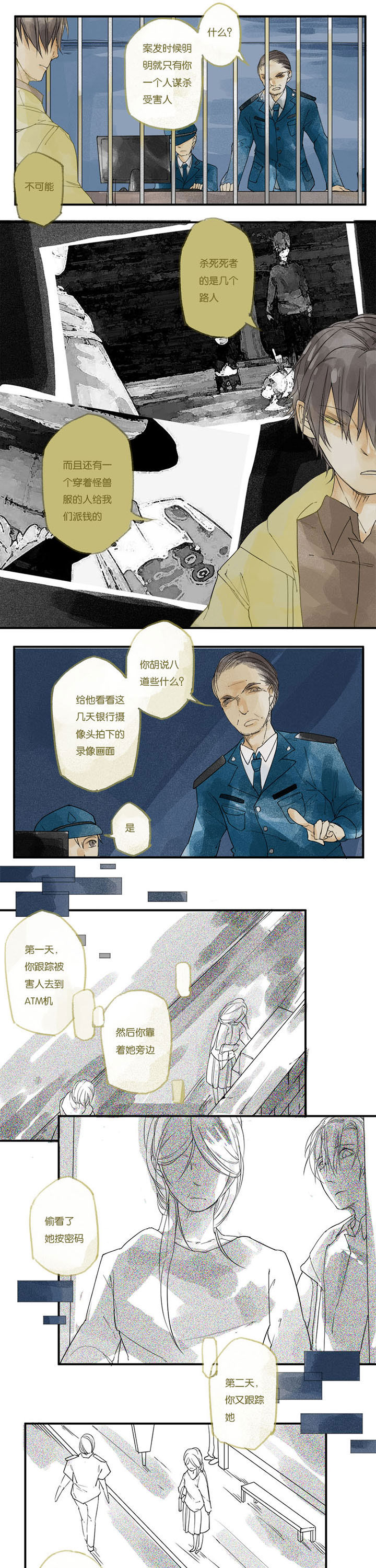 第2章：贪婪心魔（下）4