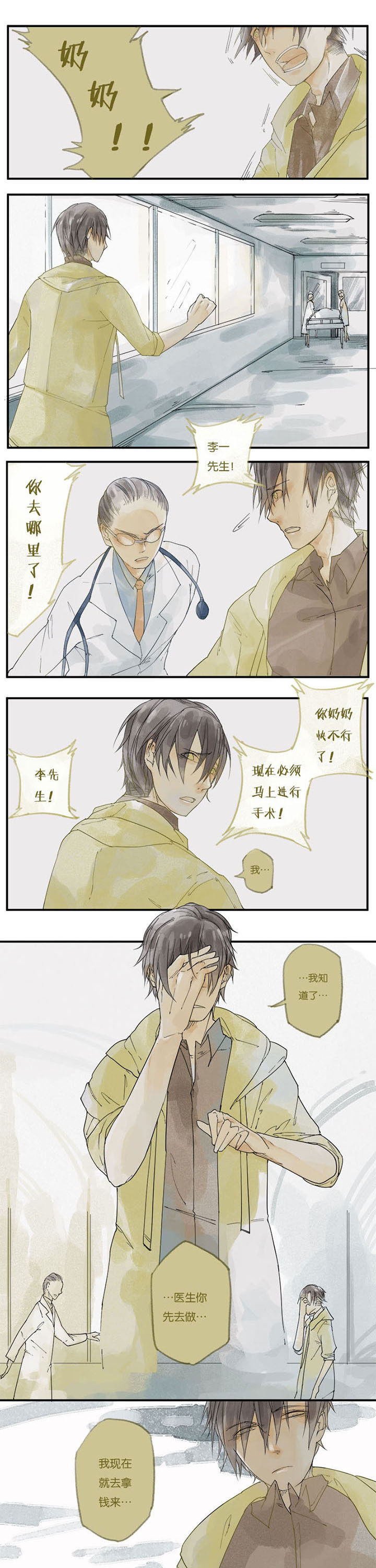 第2章：贪婪心魔（下）0