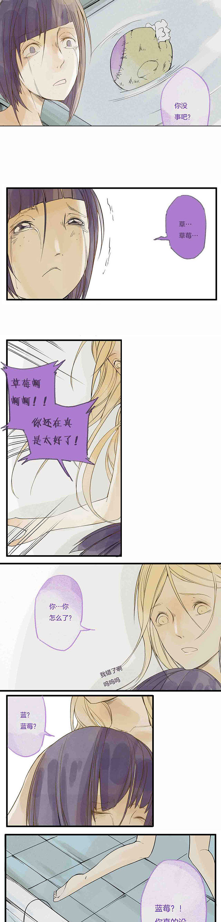第4章：嫉妒心魔（下）4
