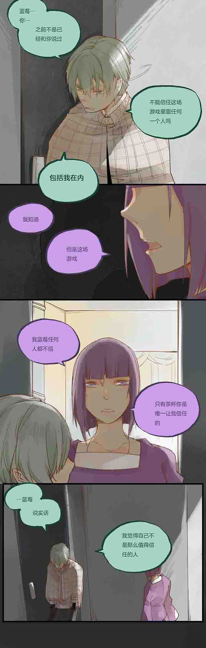第56章：信任与过去1