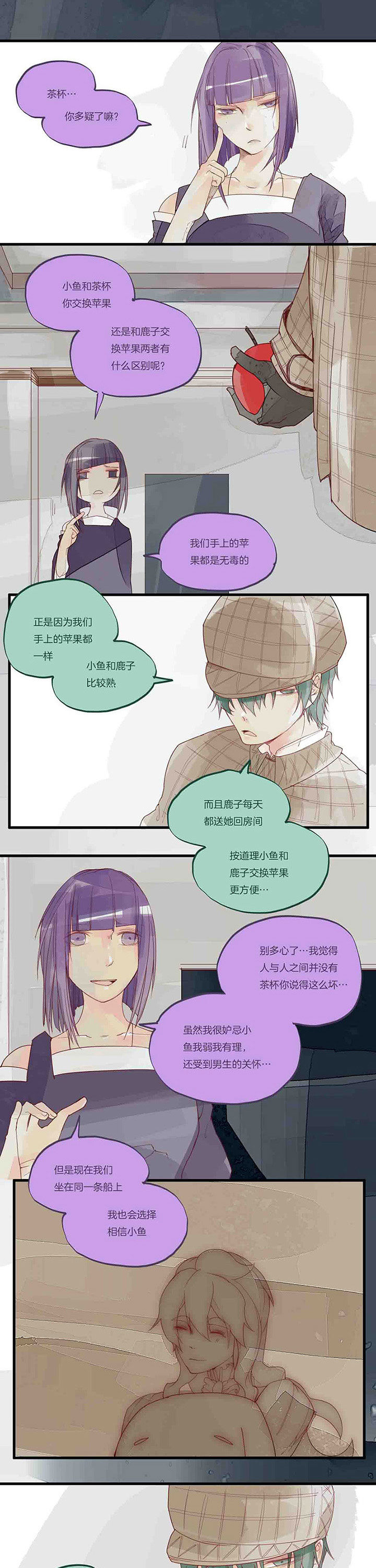第42章：毒苹果0