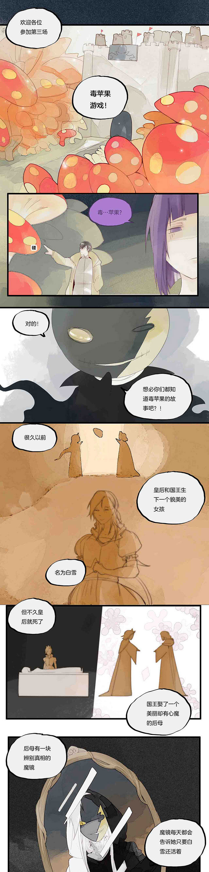 第36章：毒苹果游戏0