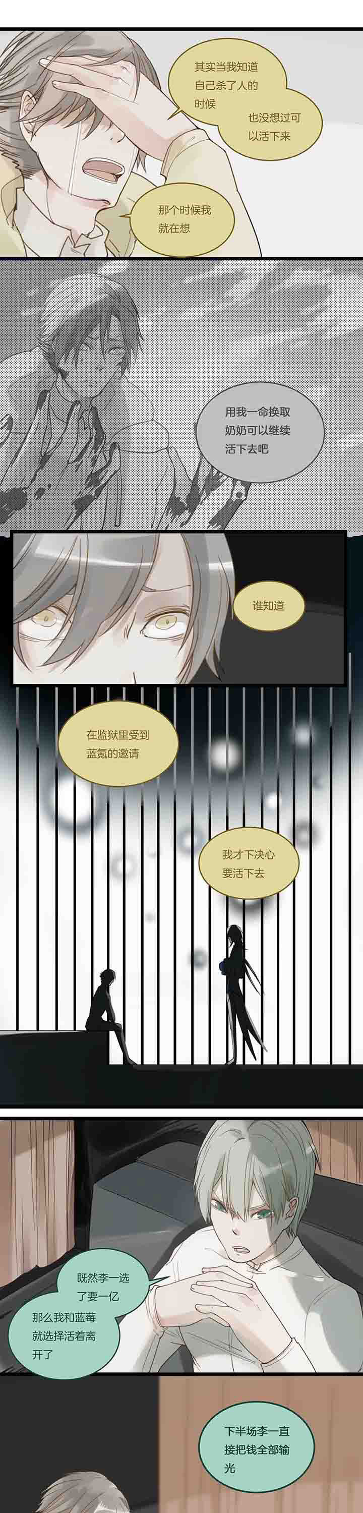 第99章：拟定结局4