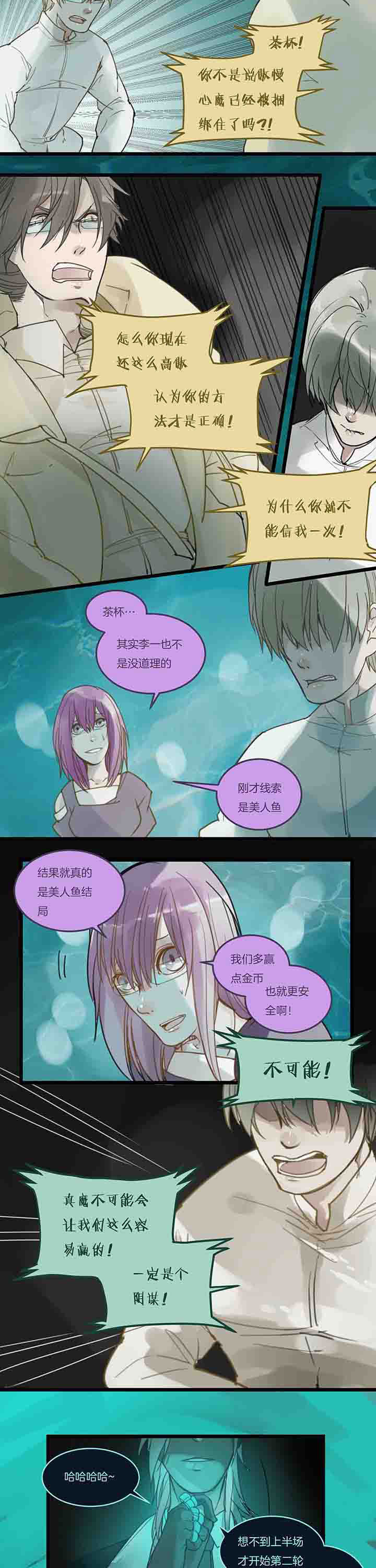 第90章：分歧4
