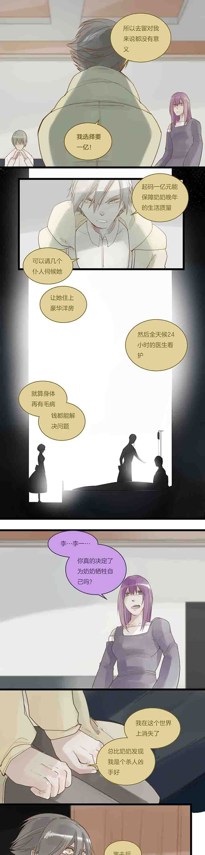 第99章：拟定结局2