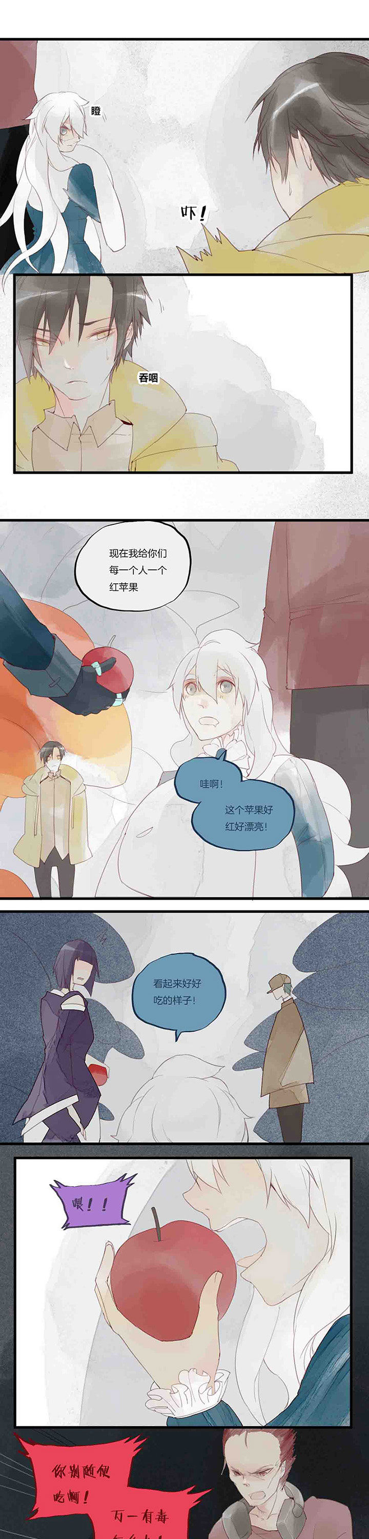 第36章：毒苹果游戏2