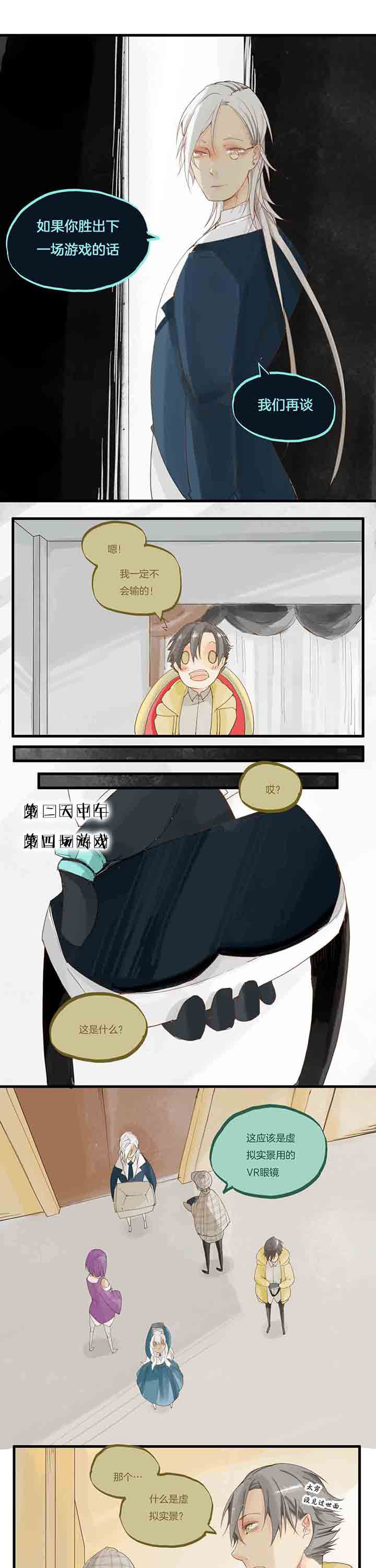 第60章：游戏即将开始2
