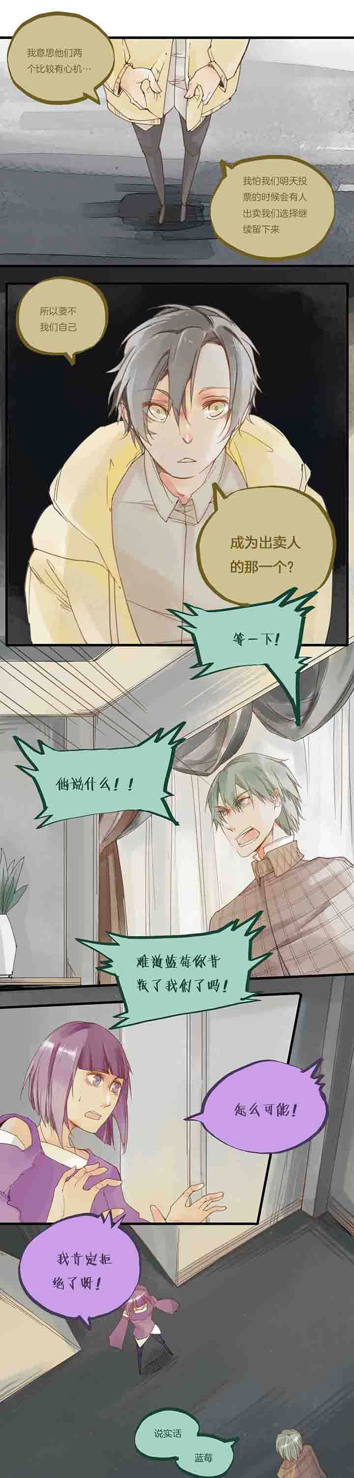 第54章：叛徒4