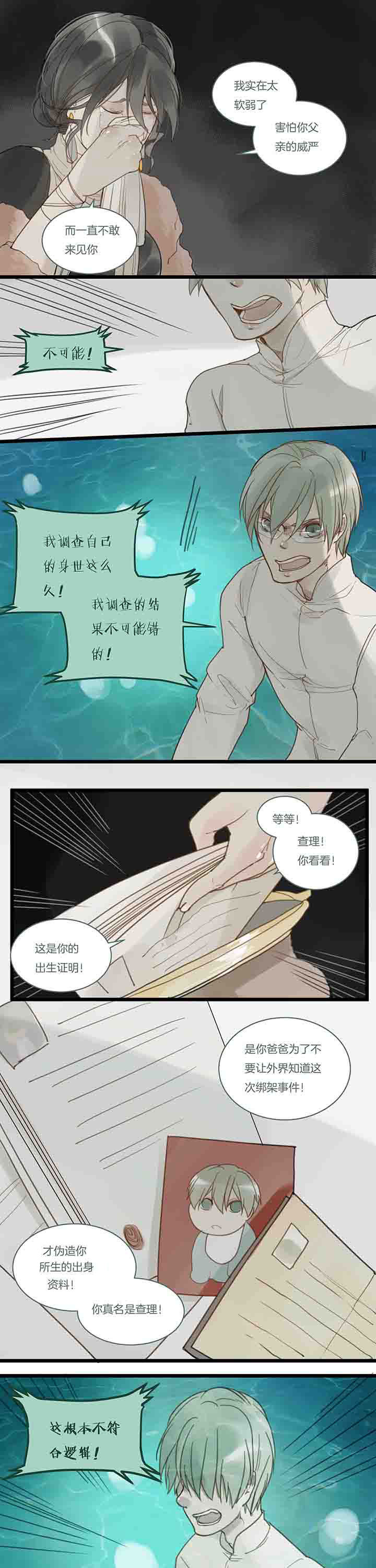 第103章：家与罪2