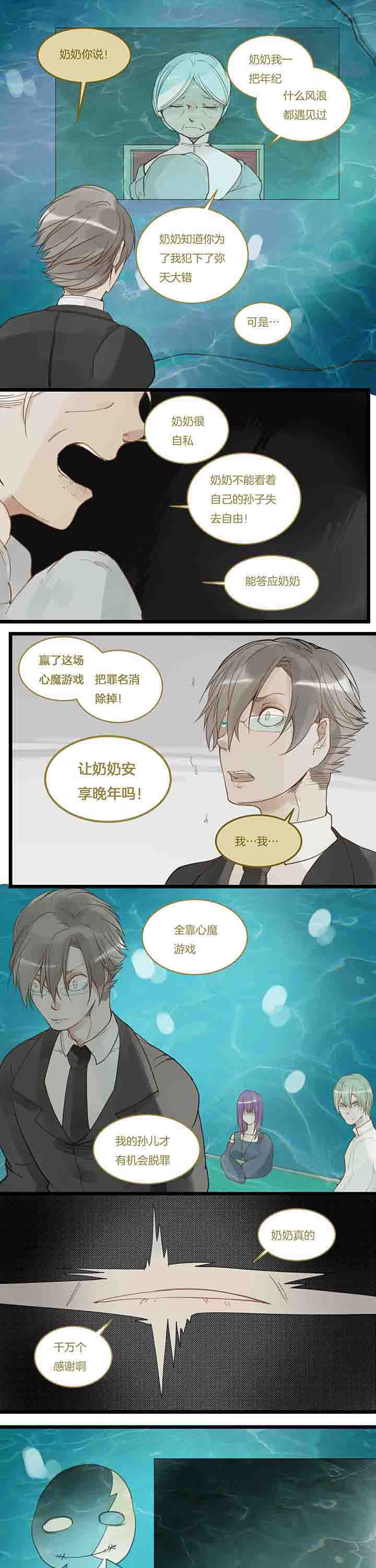 第101章：自私4