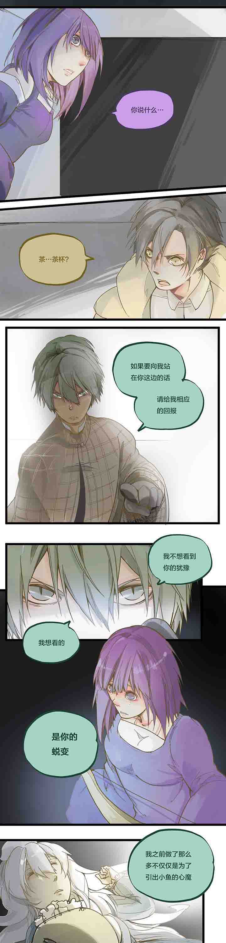 第73章：逼迫与心魔0