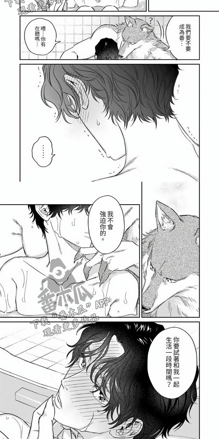 第6章：要成为番吗？1