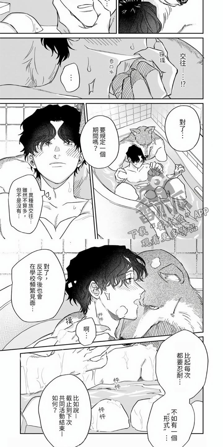 第6章：要成为番吗？3