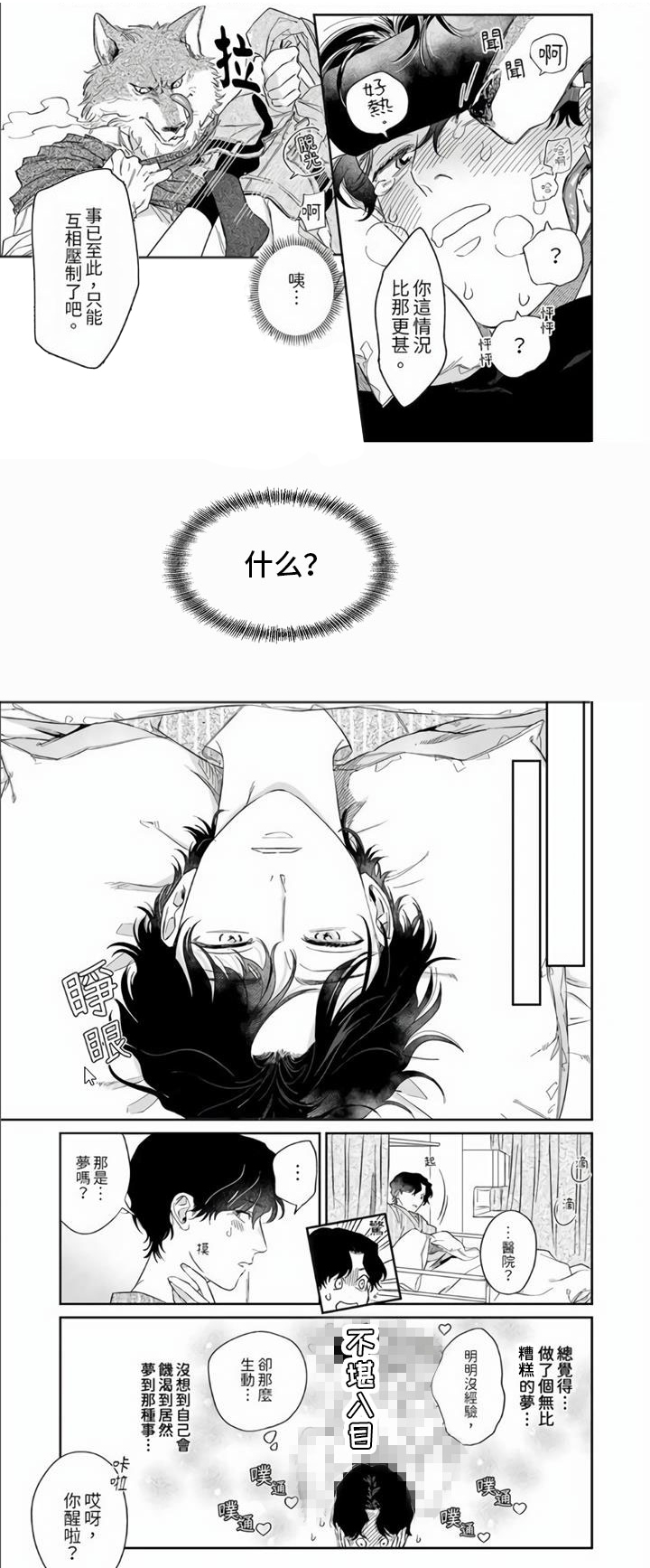 第2章：那不是梦！2