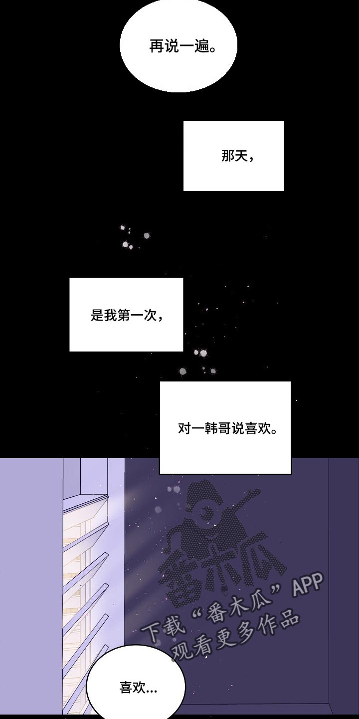 第16章：第一次说喜欢1