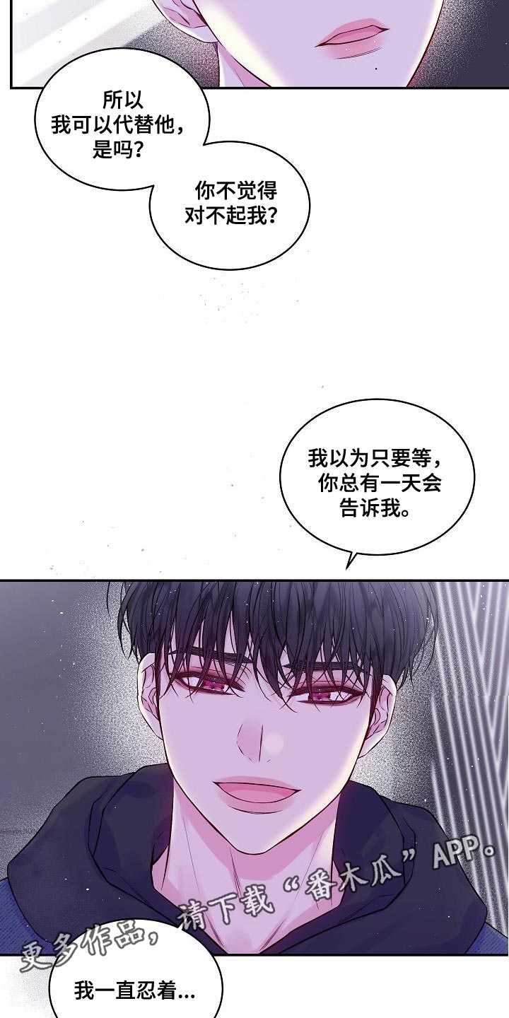 第86章：我一直忍着4