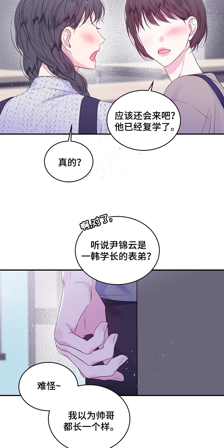 第22章：他喜欢我的头发2