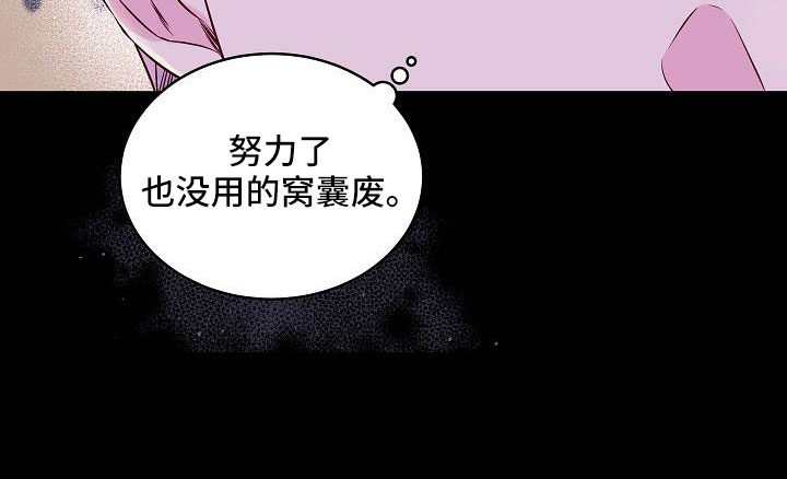 第65章：窝囊废3