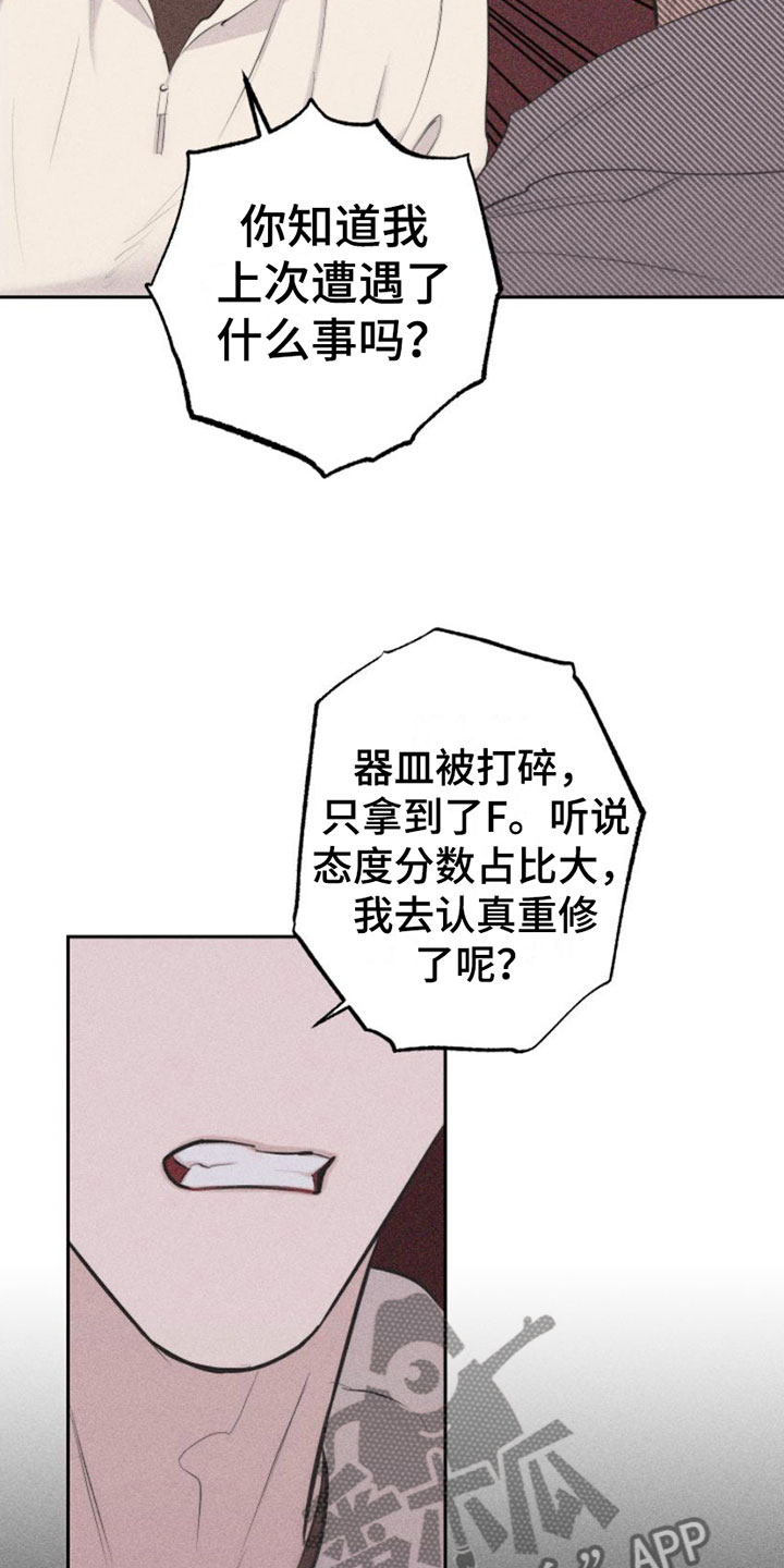 第8章：特别的弟子2